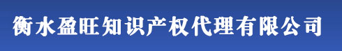 衡水商標(biāo)注冊(cè)