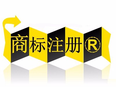 商標注冊名稱